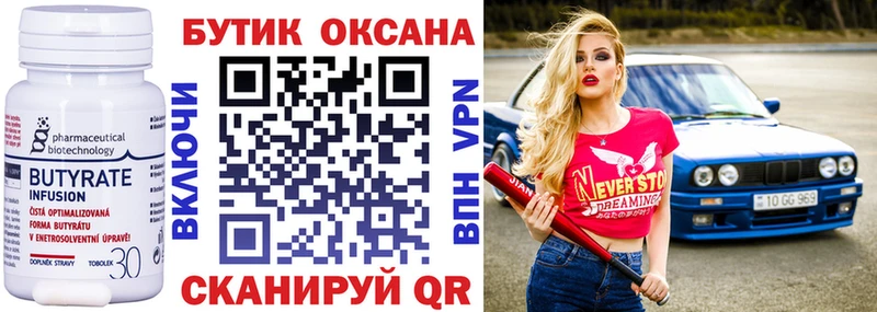 БУТИРАТ буратино Юрюзань