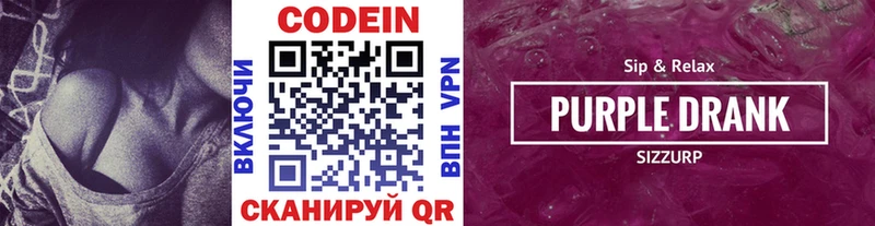 Codein Purple Drank  Юрюзань 